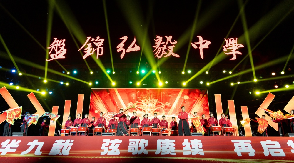 盘锦弘毅中学